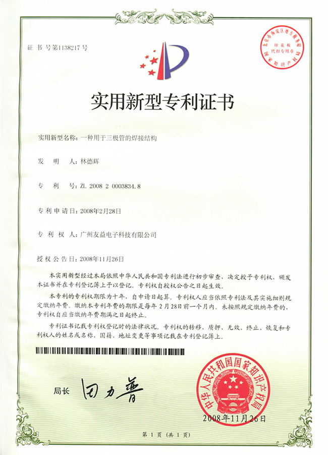 一種用于三極管的焊接結構20081126